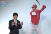 【？報】大谷のホームランダービーの解説、林修