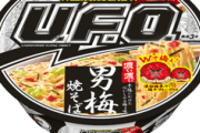 「日清焼そば U.F.O. 濃い濃い男梅焼そば」を発売ｗｗｗｗｗｗｗｗｗｗ
