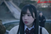 【日向坂46】ドラマ『ボーダレス』第1話予告が解禁！！！！！
