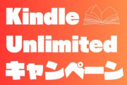 【朗報】マンガ読み放題3ヶ月99円でお得すぎでしょｗｗｗｗｗ