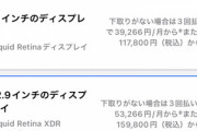 iPad Proの12.9インチ買おうと思ったけど値段高すぎやろ