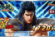 【新台】サミー「P北斗の拳 強敵LT」初日の感想・評判まとめ！1/99なのに5万7000発とか出てるしやっぱ夢あるなｗｗｗｗ
