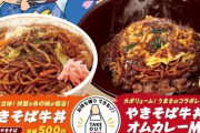 すき家の「やきそば牛丼」、8年ぶりに復活