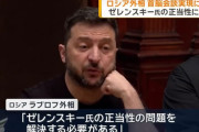 ロシアのラブロフ外相、ウクライナとの首脳会談の早期実施を否定…ゼレンスキー大統領は任期切れで権限無し！