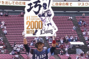 【速報】西武・栗山が通算2000安打達成！球団生え抜きでは初の偉業