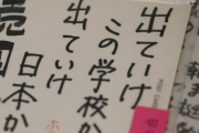 最高裁で嘘記事確定してるのに？　〜　【植村隆】高校生の娘にまで及んだ誹謗中傷。そこに関わる権力の横暴と不正の真相をいまこそ表に出す機会に