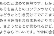 【悲報】新YNNさん、Twitterでブチギレ投稿からのツイ消し【NMB48】