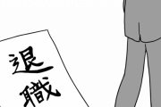 【質問】1週間で仕事辞めんのはやばい？←これｗｗｗｗｗ