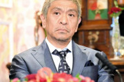 【芸能】松本人志、「寄付しろ！」への回答に賞賛の声相次ぐ！「まじかっけー」「無言の男前」「流石ッスね！」「寄付したとも言ってない（早口）」「多分してない（早口）」