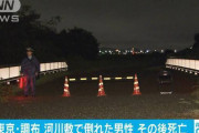 【東京】多摩川の河川敷で男性倒れる　搬送先で死亡　首には薄い赤い線