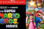 【悲報】映画館「コナンよりマリオの方が客入るから座席をマリオに回すね?」