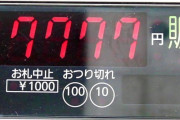 【急募】ダイドーの自販機で「7777」を出す方法