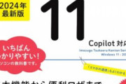 【PC】何年越し？Windowsのメモ帳に文字数カウント機能がまもなく追加