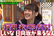 オードリー若林さん「珍しいな日向坂がくるなんて」ハライチ澤部さん「毎週来てるだろ！」佐々木美玲、恒例のオープニング弄りに爆笑【しくじり学園 お笑い研究部】