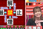 今日は2時間スペシャル！漢字得意な櫻坂46武元唯衣、前半立ち上がり低調スタート【ミラクル9】