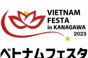 武藤彩未さんが「ベトナムフェスタin神奈川2023」 出演決定！！