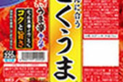 日本のキムチ界は『こくうま』に牛耳られているという事実