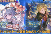 【グラブル】闇ワムデュス,水ガウェインのバレverが新登場！グランデフェス開催！2月14日ガチャ更新情報