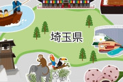 都道府県魅力度ランキング2025 「埼玉県」が初の最下位になってしまう･･･「奈良県」は順位が大きく上昇