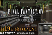 【FF14】12月19日より公式グッズショップ「FFXIV GOODS SHOP AKIHABARA」がオープン！黄金ゲーミングマウスパッドなど新グッズが先行販売に