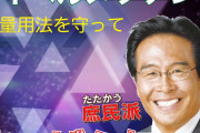 立憲民主党「イベルメクチン！」