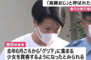 【大阪】パパ活で知り合った小中学生５人と同時にわいせつ行為、３６歳の「高額おじ」を逮捕