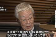 経団連・中西宏明会長「日本の賃金水準がいつの間にか経済協力開発機構（OECD）の中で相当下位になっている」連合「平均賃金は先進諸国と1.5倍前後の開き」