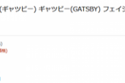 【復活】GATSBYのペーパー洗顔、タイムセール＆クーポンで激安に！