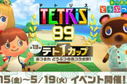 テトリス99 あつまれどうぶつの森コラボ「テト1カップ あつまれ どうぶつの森 コラボ祭」開催決定 100ポイントゲットであつまれどうぶつの森テーマがプレゼント