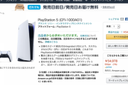 【速報】PS5、今ならAmazonで予約可能