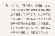 化学調味料←放送禁止用語