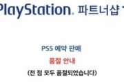 韓国でPS5予約分が即完売、ネット「日本に罪はあるが、PS5に罪はない」
