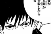 【疑問】呪術廻戦の伏黒さん、普通に人をヤッてしまうｗｗｗｗｗ