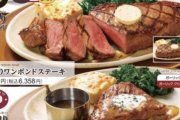 【悲報】ファミレスのロイホ、厚切りステーキを4800円で販売ｗｗｗｗｗｗｗｗｗｗｗ