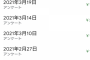 Googleアンケート「結婚してる？」ワイ「してない」Google「草 10円やるよ」