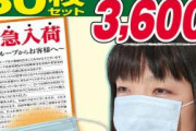 夢グループのマスク、ついに30枚1000円で投げ売り #バブル崩壊 |  このスレにはアベノマスクのお陰だ！と喚き散らす精神異常者が発生するので注意喚起しとくわ