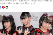 BABYMETAL「10RT以上の人気ベビメタツイート集」
