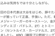 韓国記者「日本は強かった。そして、大谷が可愛かった」