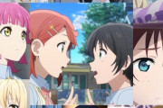 『ラブライブ！』新シリーズのアニメ、絶対に面白いｗｗｗｗｗｗｗｗ