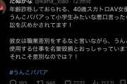 【悲報】たぬかな vs セクシー女優　訴訟ちらつかせバトル始まる