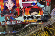 【悲報】エヴァンゲリオン決戦真紅で、遊タイム(1200回転)スルーの画像が投稿されてしまう