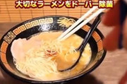 【悲報】「ホンモノの潔癖症とはこういうこと」と人気らぁめん店『一蘭』での食事光景を投稿もなぜか炎上…