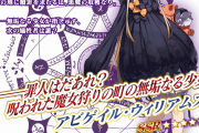 【FGO】どうしてアビーちゃんばっかり苛められるんだ