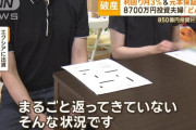 【悲報】40代夫婦「利回り3%の安全な投資をしてたのに8700万円全額失い半額弁当生活です…」