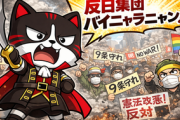 【政治】へずまりゅう「共産党から抗議文を提出されました。国歌が歌えんのなら日本から出て行け」 共産・山村さちほの日の丸抗議パフォーマンスを批判され発狂