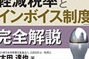 【税金】もうすぐ始まる「インボイス制度」でフリーランスが終わるって知ってた？  働き方改革とか言ってるくせにこれだよ・・・