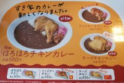 【画像】すき家のほろほろチキンカレーがおすすめ