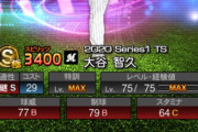【プロスピA】大谷めっちゃ強いやん　リアタイでもイケそう