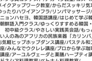 【画像あり】　「男女共同参画事業」の一覧がヤバイと話題に　タップダンス、韓国・朝鮮語講座も・・