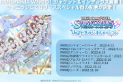 【シャニマス4周年】・アニメ化 ・新ユニット ・シャニマス版のデレステ  どれがきてほしいん？